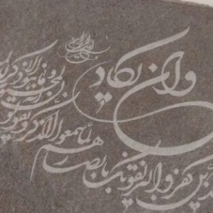 حکاکی لیزر روی سرامیک